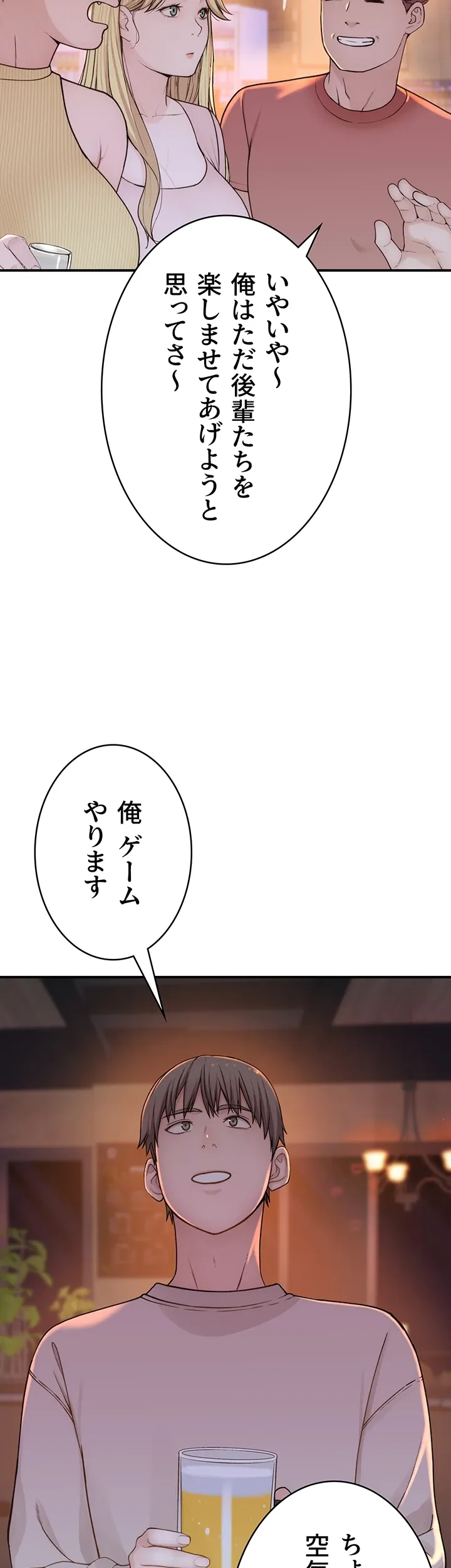 抜け出せない母親の沼 - Page 18